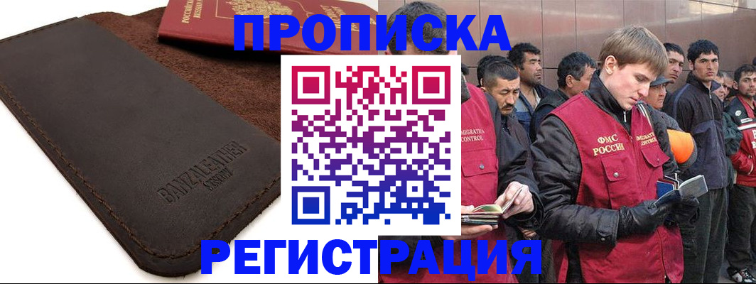 прописка штамп в Омской области