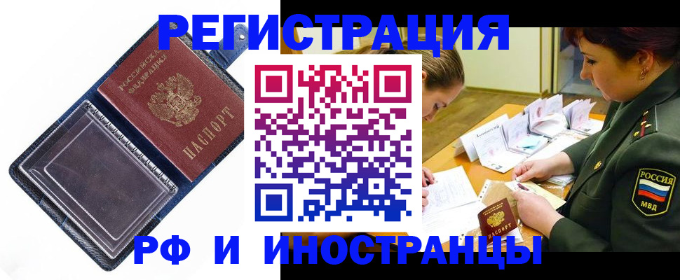 временная регистрация в Омской области