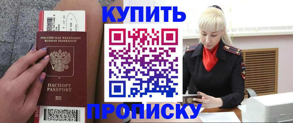 временная регистрация надежно в Омской области