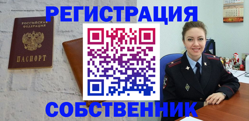 временная регистрация надежно в Омской области