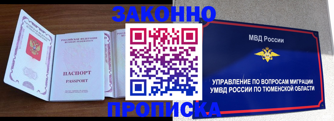 временная регистрация законно в Омской области
