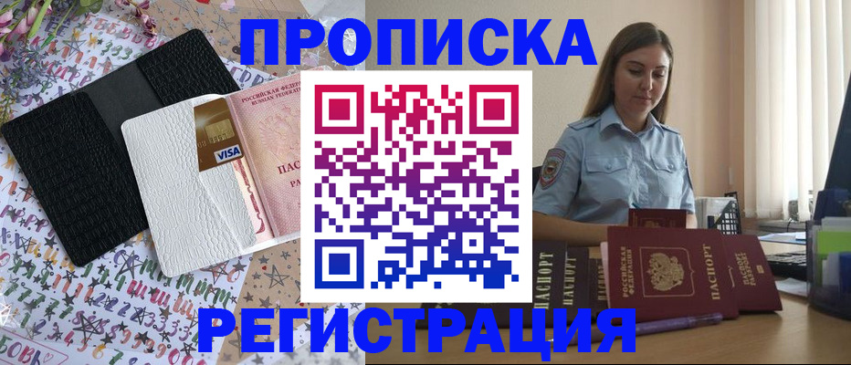 временная регистрация 2025 в Омской области